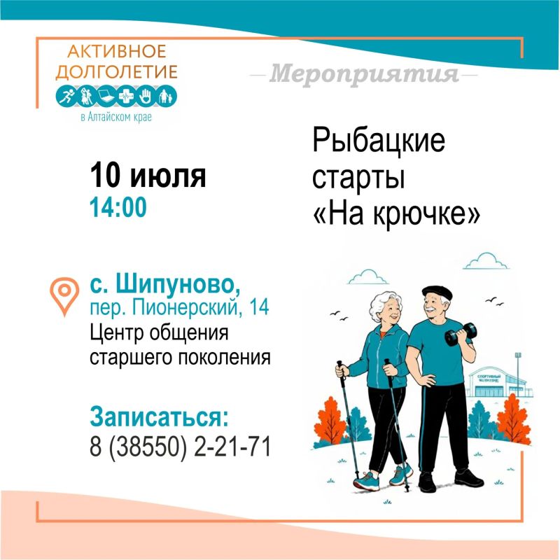 Хотите провести время с пользой и в хорошей компании? Присоединяйтесь к программе «Активное долголетие» в Алтайском крае! Хотите провести время с пользой и в хорошей компании? Присоединяйтесь к программе «Активное долголетие» в Алтайском крае!