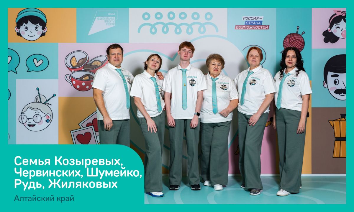 Семь семей из Алтайского края поборются за победу во всероссийском конкурсе Семь семей из Алтайского края поборются за победу во всероссийском конкурсе