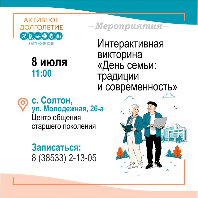 Хотите провести время с пользой и в хорошей компании? Присоединяйтесь к программе «Активное долголетие» в Алтайском крае! Хотите провести время с пользой и в хорошей компании? Присоединяйтесь к программе «Активное долголетие» в Алтайском крае!