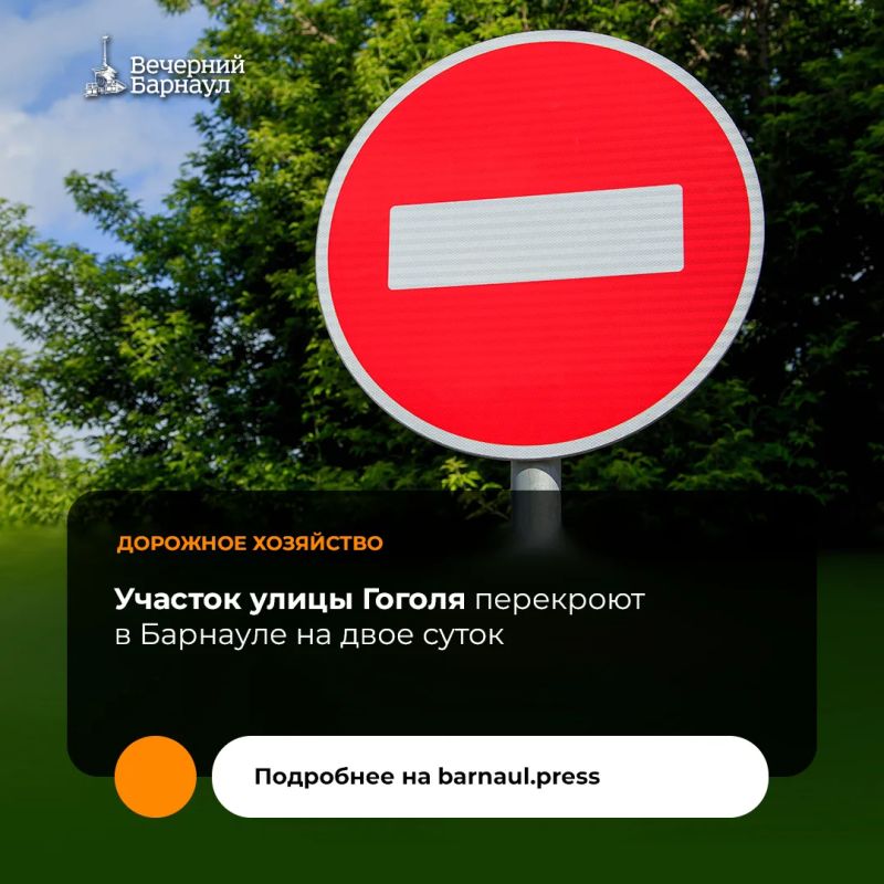В течение двух суток барнаульские автомобилисты не смогут проехать по улице Гоголя в районе здания №48
