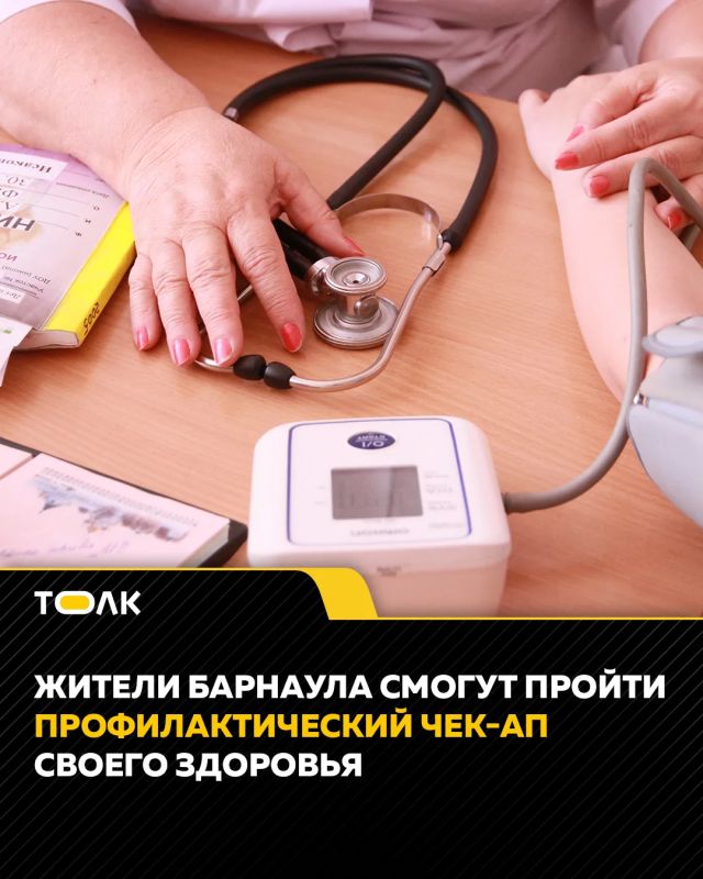 Барнаульцев приглашают на бесплатный чек-ап здоровья
