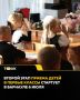Второй этап приема детей в первые классы стартует в Барнауле 6 июля