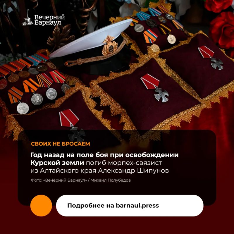 О герое Александре Шипунове, погибшем при освобождении Курской земли, рассказал представитель Министерства обороны РФ, полковник Алексей Новгородцев — бывший командир и друг бойца