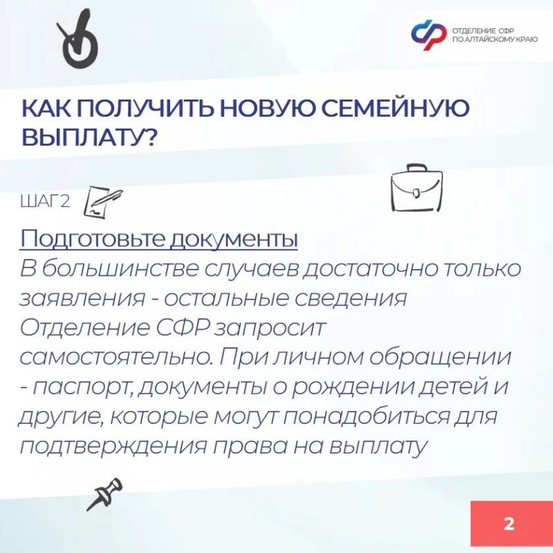 #ВыСпрашивали: как получить новую семейную выплату? #ВыСпрашивали: как получить новую семейную выплату?