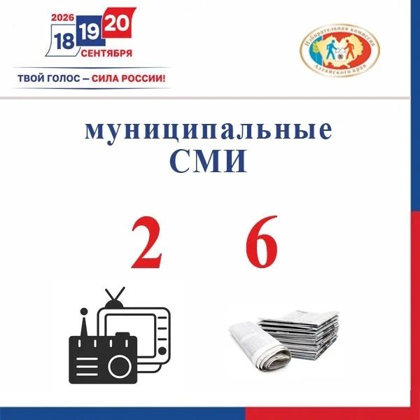 Опубликован перечень региональных и муниципальных СМИ Алтайского края Опубликован перечень региональных и муниципальных СМИ Алтайского края