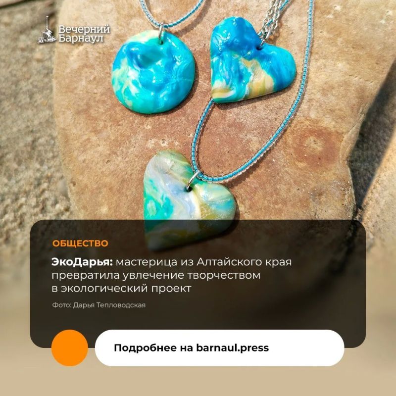 Алтайская мастерица Дарья Тепловодская превращает обычные пластиковые крышечки в необычные украшения