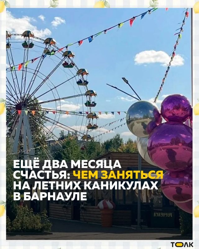 Чем заняться в Барнауле в жаркие летние дни?