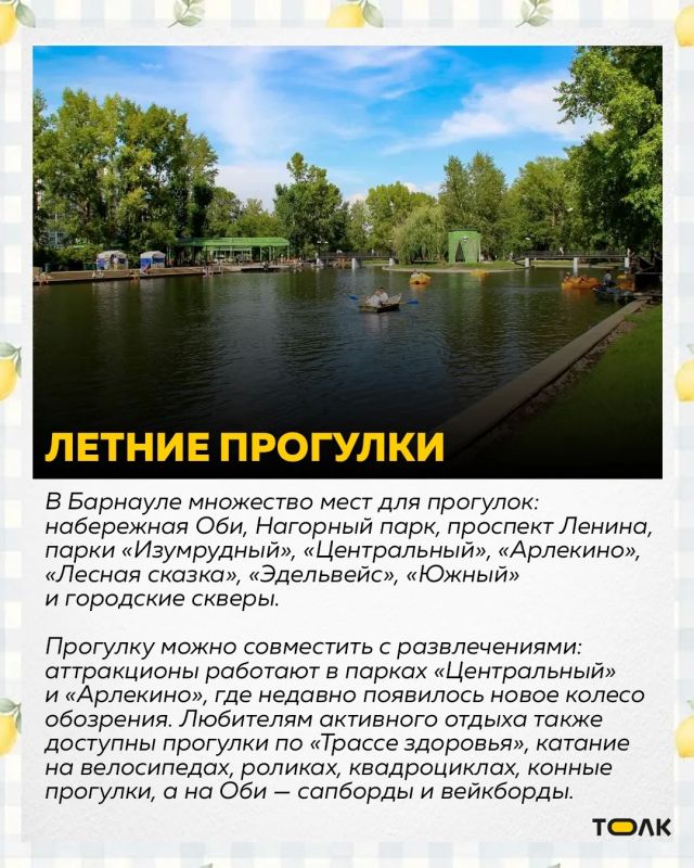 Чем заняться в Барнауле в жаркие летние дни? Чем заняться в Барнауле в жаркие летние дни?