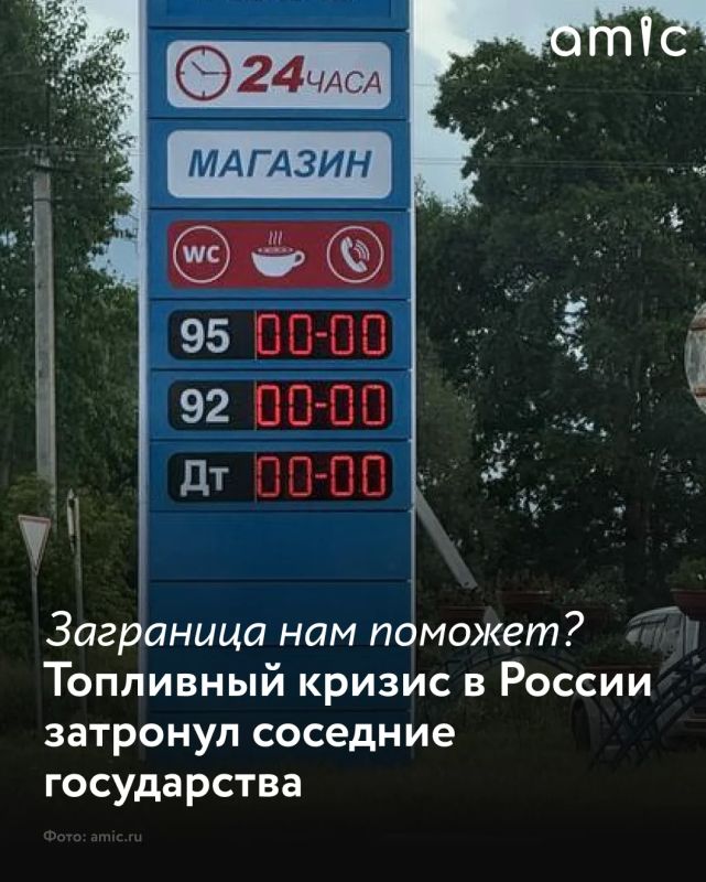 Топливный кризис в России уже успел затронуть Казахстан