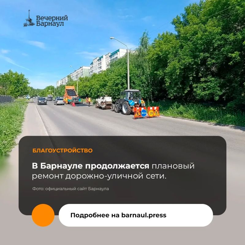 В Барнауле продолжается плановый ремонт дорожно-уличной сети