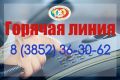 ЕДГ-2026: «Горячая линия» Избирательной комиссии Алтайского края