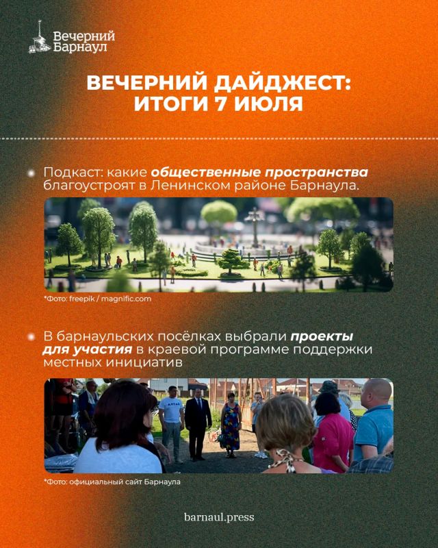 Благоустройство пространств в Ленинском районе Барнаула, выбор проектов для участия в краевой программе поддержки местных инициатив и завоевание медали международного турнира