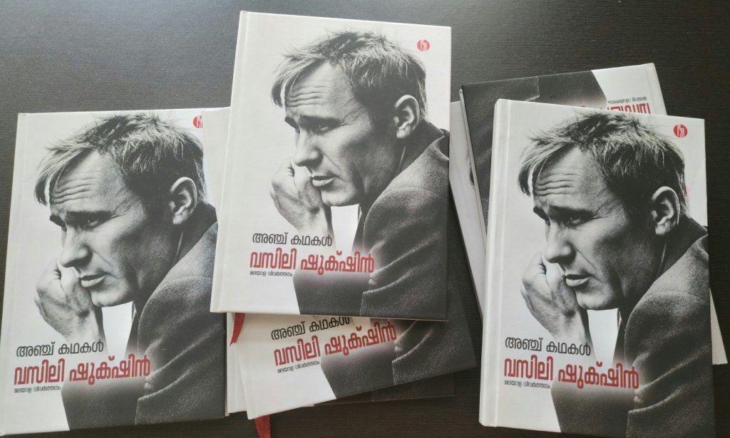Сборник рассказов Василия Шукшина на языке малаялам презентовали в Индии Сборник рассказов Василия Шукшина на языке малаялам презентовали в Индии