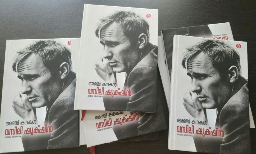 Сборник рассказов Василия Шукшина на языке малаялам презентовали в Индии Сборник рассказов Василия Шукшина на языке малаялам презентовали в Индии