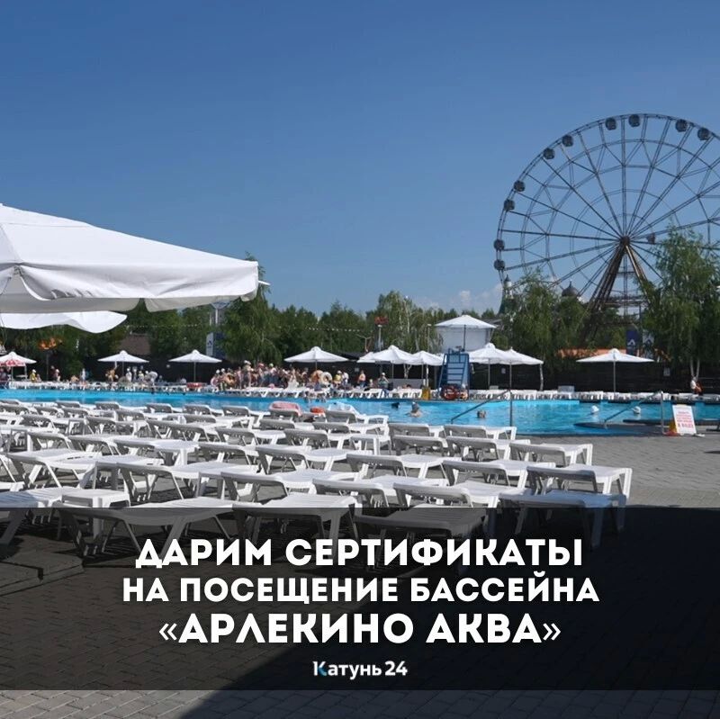 Розыгрыш! Дарим пригласительные билеты в барнаульский бассейный комплекс «Арлекино Аква»