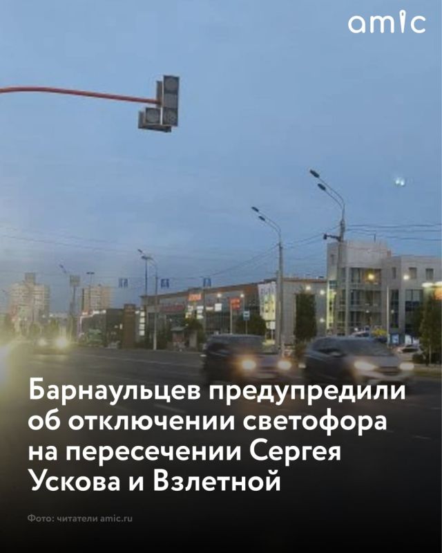 В Барнауле 8 июля временно перестанут работать светофоры на пересечении улиц Сергея Ускова и Взлетной