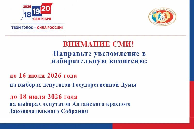 Завершается прием уведомлений от СМИ о размещении агитационных материалов на платной основе