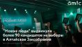 Региональное отделение партии "Новые люди" провело в Барнауле III конференцию по выдвижению кандидатов в депутаты Алтайского краевого Законодательного собрания девятого созыва