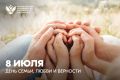 Дорогие друзья!. От всей души поздравляю вас с Днем семьи, любви и верности