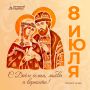 С праздником!