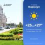 Днём 9 июля в Барнауле температура воздуха составит +27 градусов