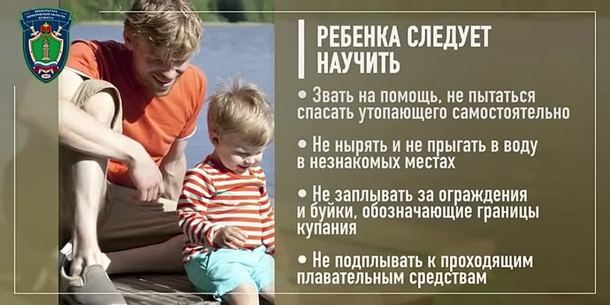 Не оставляйте детей без присмотра вблизи водоёмов