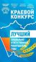 Рубцовские предприятия и учреждения - в числе лучших работодателей края
