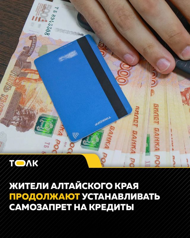 Тысячи жителей Алтайского края закрыли себе доступ к кредитам в июне