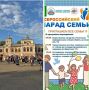Друзья!. 12 июля на площади Бийского Архиерейского подворья пройдет большой семейный праздник, приуроченный ко Дню семьи, любви и верности