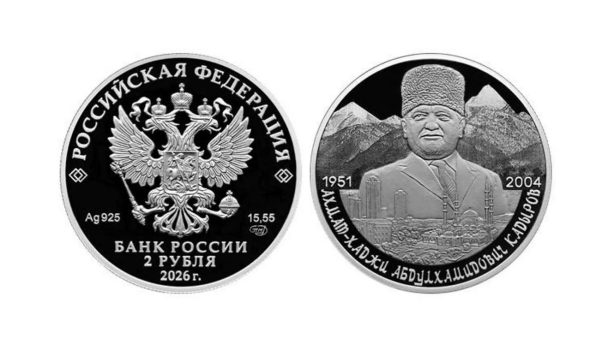 Банк России выпустит памятную монету к 75летию Ахмата Кадырова
