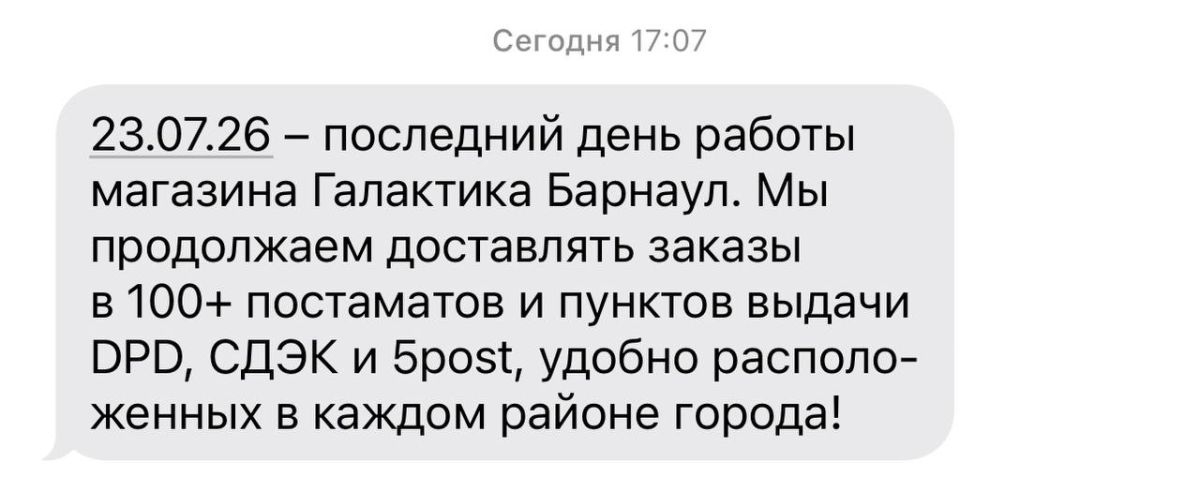 Магазин обуви Rendez-Vous (Рандеву) закрывается в ТРЦ "Галактика" в Барнауле