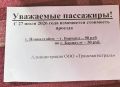 Проезд из Новоалтайска в Барнаул подорожает до 90 рублей