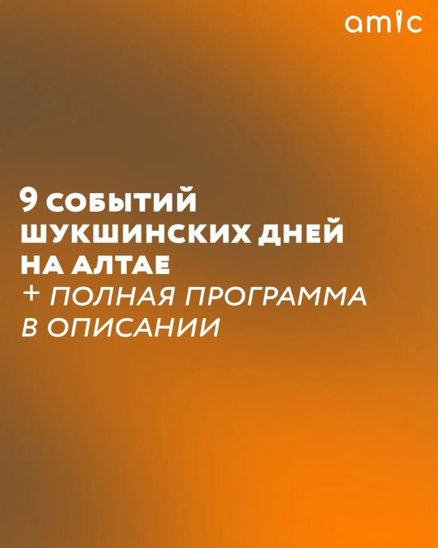 Ровно через неделю на Алтае стартует Всероссийского фестиваль «Шукшинские дни на Алтае» Ровно через неделю на Алтае стартует Всероссийского фестиваль «Шукшинские дни на Алтае»