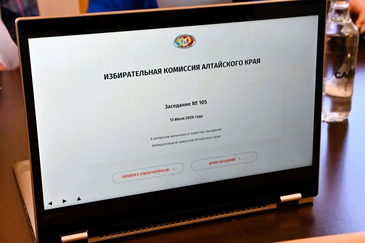 Состоялось 105-е заседание Избирательной комиссии Алтайского края