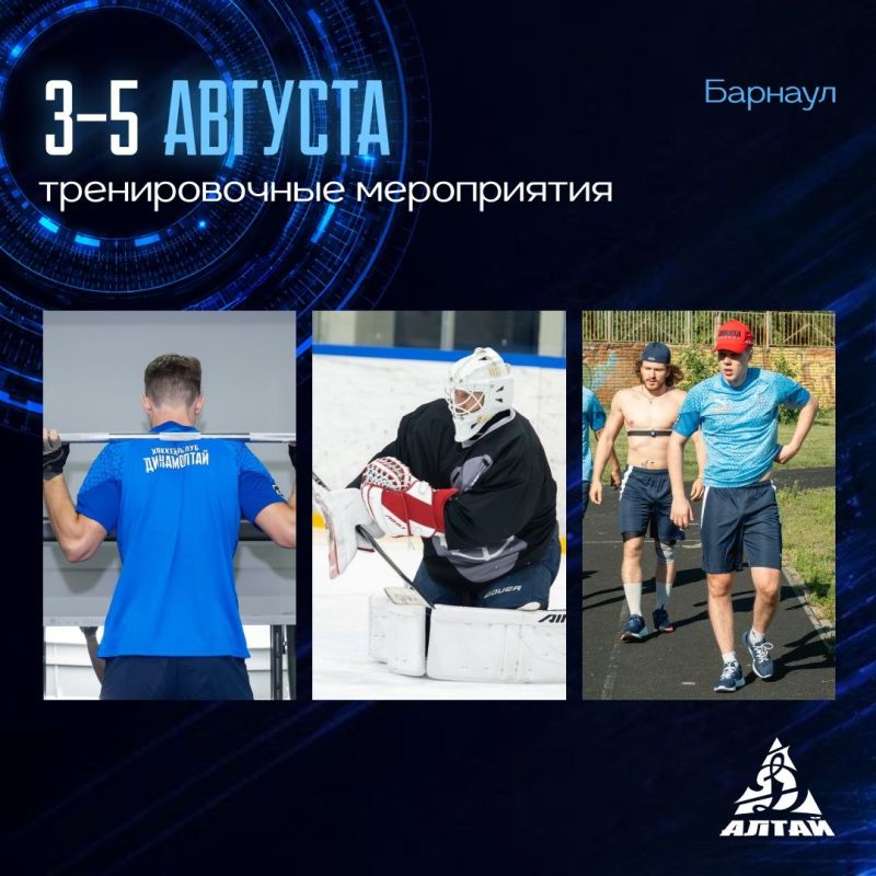 Знакомимся с планом подготовки ХК «Динамо-Алтай» к сезону 2026/2027 Знакомимся с планом подготовки ХК «Динамо-Алтай» к сезону 2026/2027