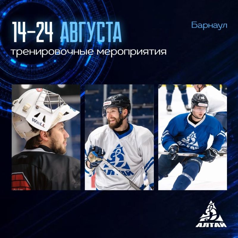Знакомимся с планом подготовки ХК «Динамо-Алтай» к сезону 2026/2027 Знакомимся с планом подготовки ХК «Динамо-Алтай» к сезону 2026/2027