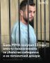 В Новосибирске завершился судебный процесс по резонансному делу Фархода Рахимзоды — 31летнего уроженца Таджикистана, бывшего повара, таксиста и бойца ММА