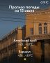Доброе утро! О погоде в Алтайском крае на 15 июля