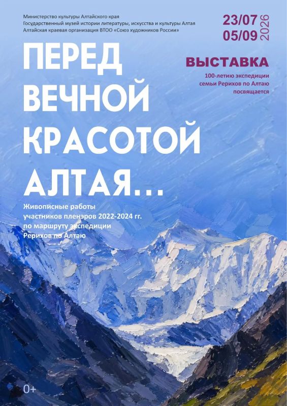 В Барнауле пройдут торжественные мероприятия к 100-летию экспедиции Рерихов на Алтай