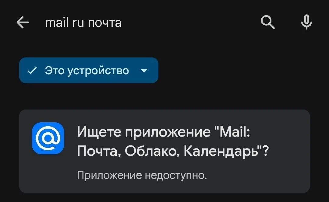 VK, «Макс», Mail. ru и «Одноклассники» пропали из Google Play VK, «Макс», Mail. ru и «Одноклассники» пропали из Google Play