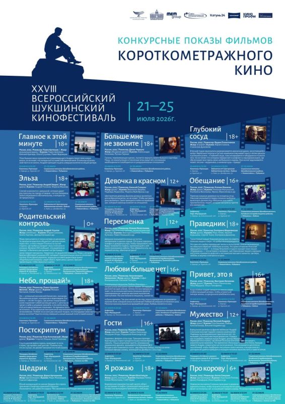 Программу фестиваля "Шукшинские дни на Алтае" опубликовало региональное Минкультуры Программу фестиваля "Шукшинские дни на Алтае" опубликовало региональное Минкультуры