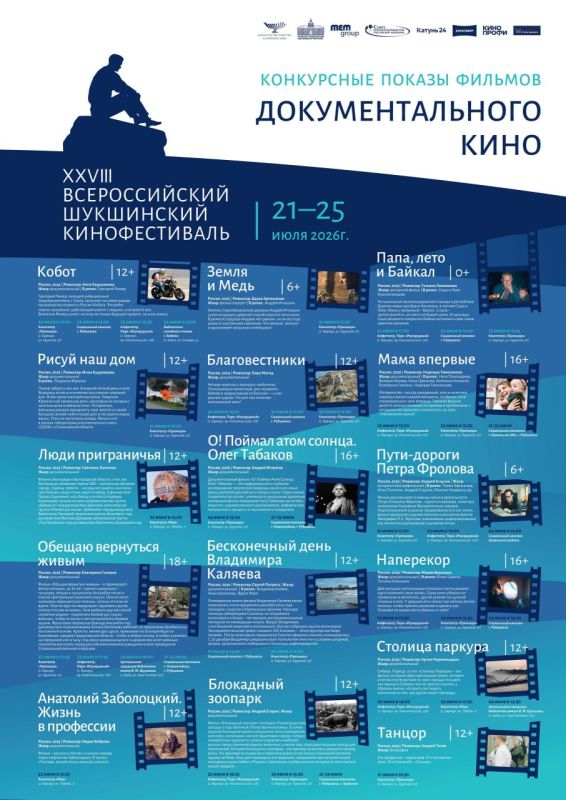 Программу фестиваля "Шукшинские дни на Алтае" опубликовало региональное Минкультуры Программу фестиваля "Шукшинские дни на Алтае" опубликовало региональное Минкультуры