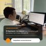 Механизм дистанционных консультаций внедряют во взрослом поликлиническом отделении №2 консультативно-диагностической поликлиники №14 в Барнауле