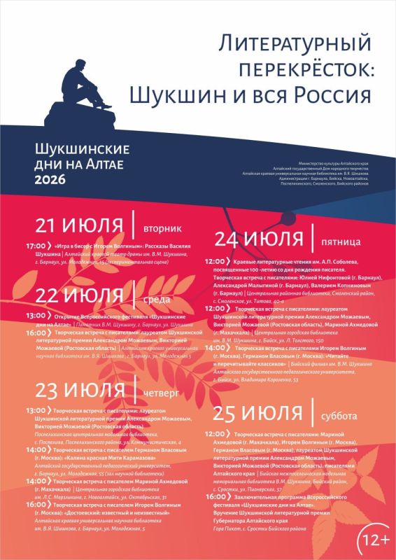 Программу фестиваля "Шукшинские дни на Алтае" опубликовало региональное Минкультуры Программу фестиваля "Шукшинские дни на Алтае" опубликовало региональное Минкультуры
