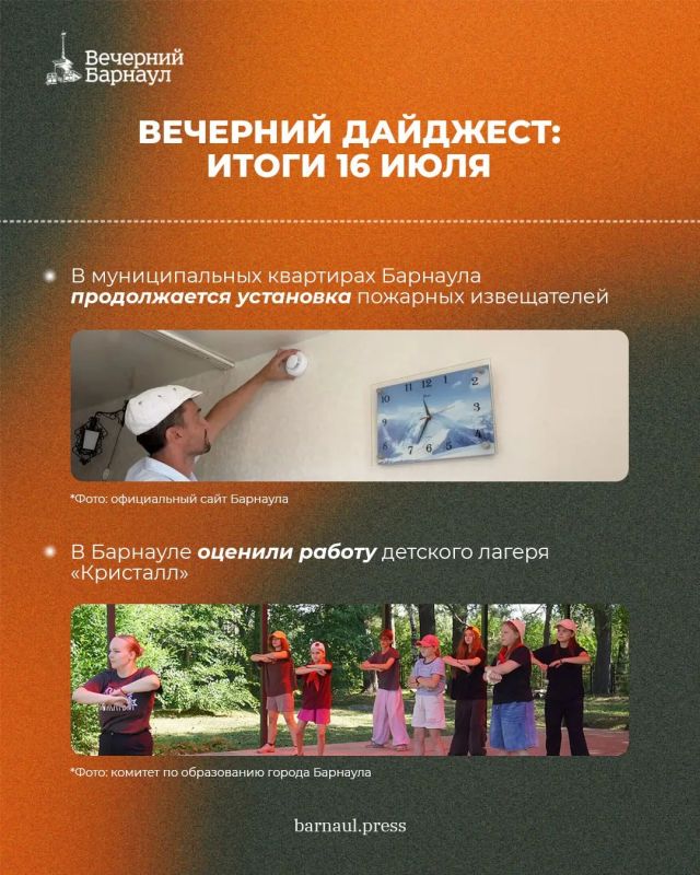 В Барнауле оценили работу детского лагеря «Кристалл», в муниципальных квартирах города продолжается установка пожарных извещателей, а Алтайский край занимает одну из ведущих позиций в сборе макулатуры В Барнауле оценили работу детского лагеря «Кристалл», в муниципальных квартирах города продолжается установка пожарных извещателей, а Алтайский край занимает одну из ведущих позиций в сборе макулатуры