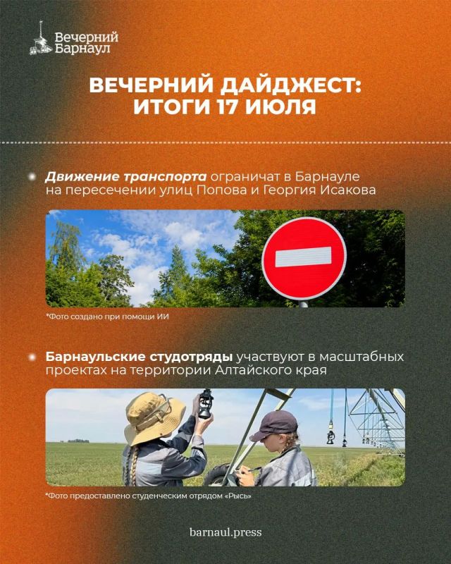 Движение транспорта ограничат в Барнауле на пересечении улиц Попова и Георгия Исакова, жители города могут получить бесплатные юридические консультации, а алтайские легкоатлеты готовятся к чемпионату России