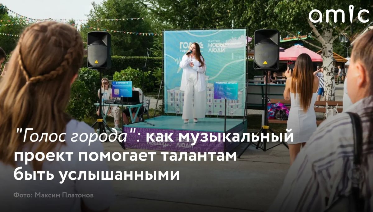 В Алтайском крае продолжается второй сезон проекта "Голос города"