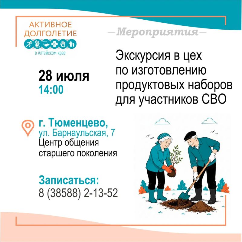 Хотите провести время с пользой и в хорошей компании? Присоединяйтесь к программе «Активное долголетие» в Алтайском крае! Хотите провести время с пользой и в хорошей компании? Присоединяйтесь к программе «Активное долголетие» в Алтайском крае!
