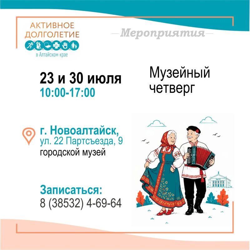 Хотите провести время с пользой и в хорошей компании? Присоединяйтесь к программе «Активное долголетие» в Алтайском крае! Хотите провести время с пользой и в хорошей компании? Присоединяйтесь к программе «Активное долголетие» в Алтайском крае!