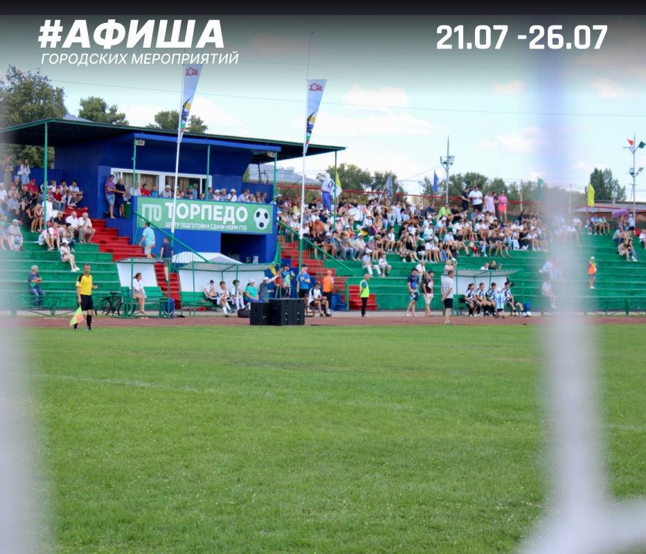 Афиша спортивных и культурных мероприятий в городе